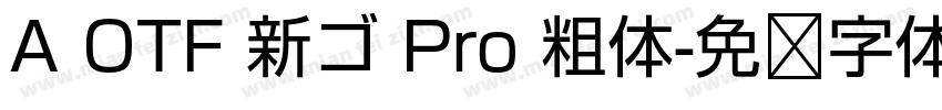 A OTF 新ゴ Pro 粗体字体转换